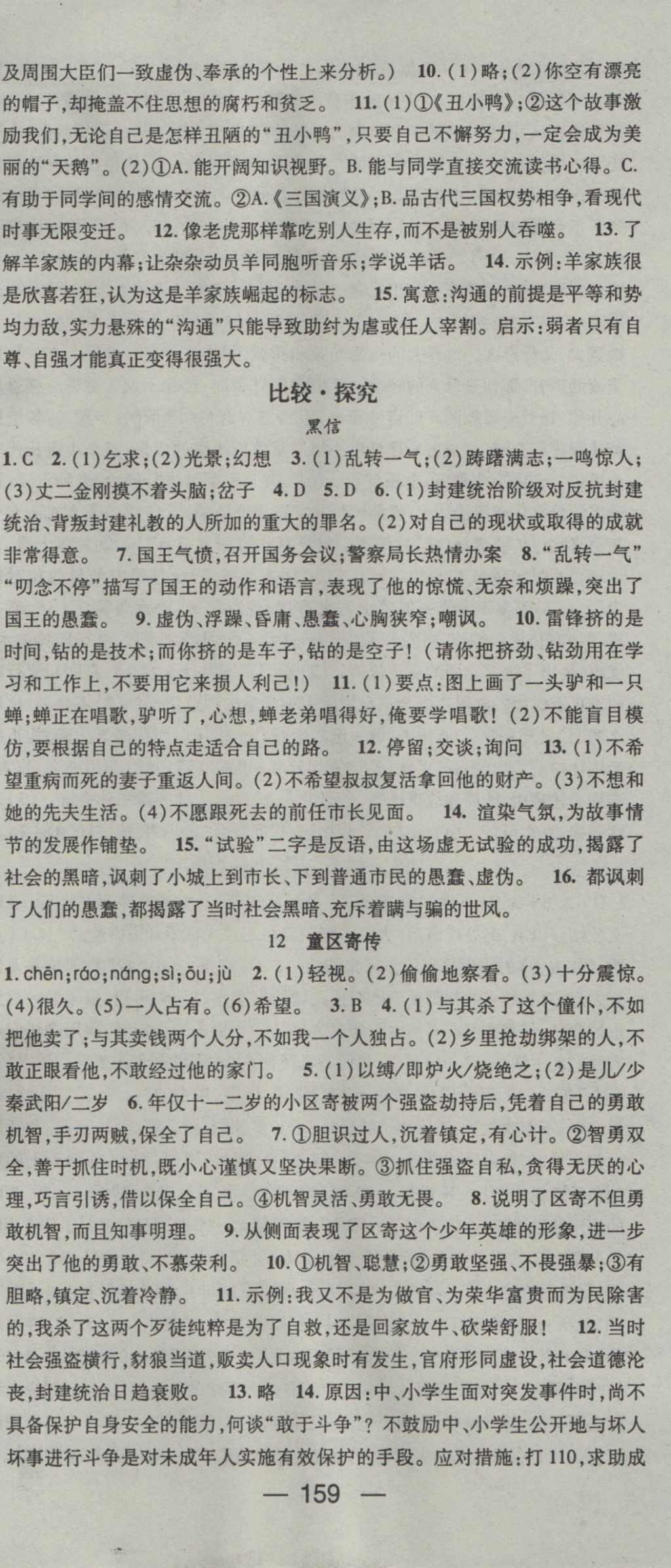 2016年名師測控七年級(jí)語文上冊北師大版 參考答案第13頁