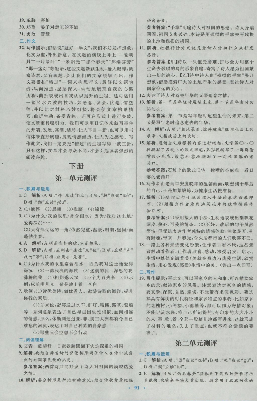 2016年初中同步測控優(yōu)化設(shè)計九年級語文全一冊人教版 參考答案第35頁