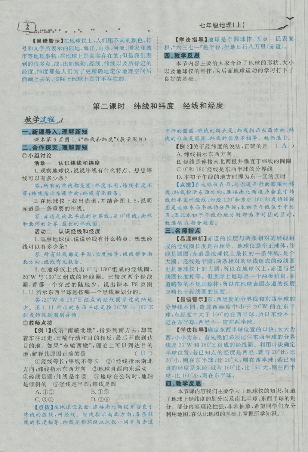 2016年351高效课堂导学案七年级地理上册人教版 教案参考答案第4页