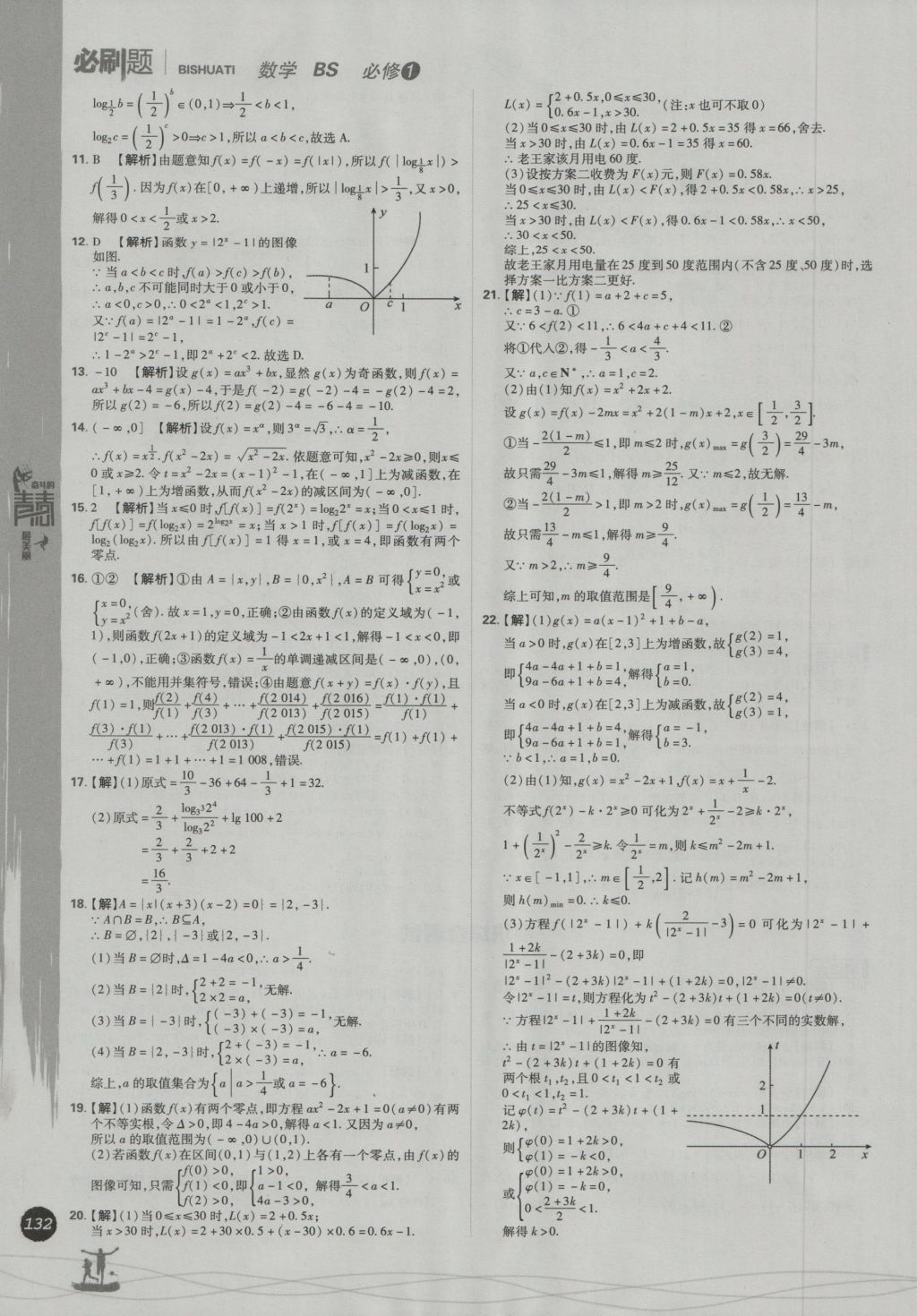 高中必刷題數(shù)學(xué)必修1北師大版 參考答案第40頁(yè)