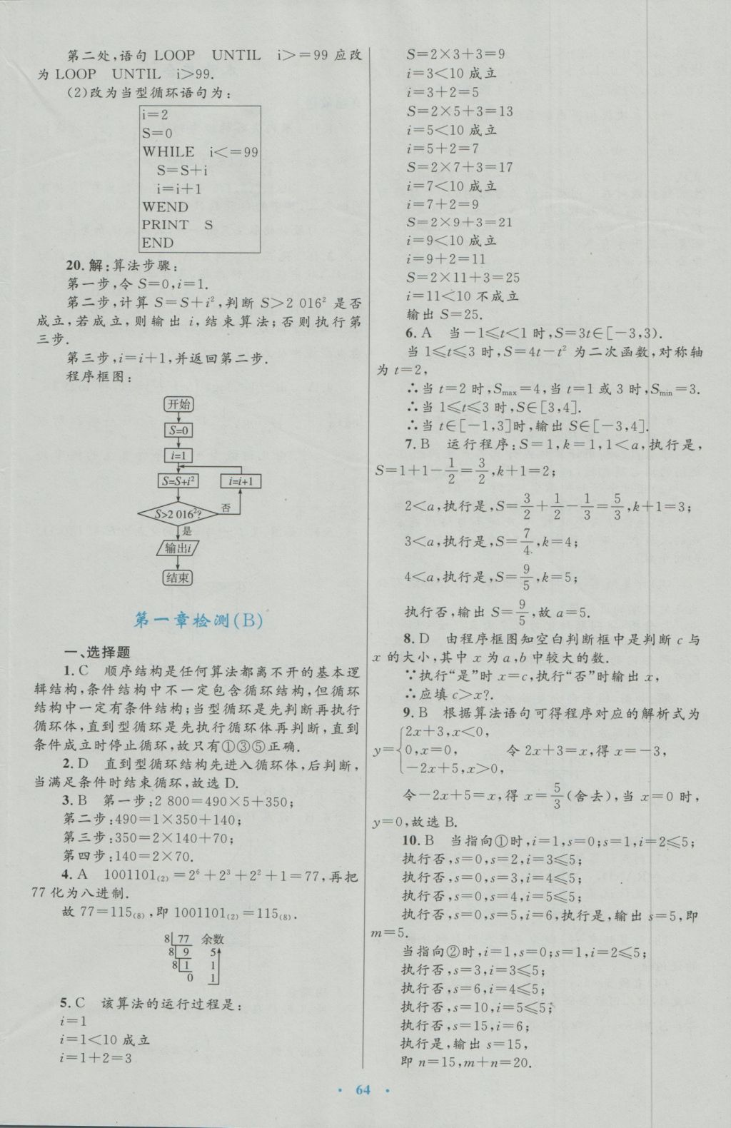 2017年高中同步測(cè)控優(yōu)化設(shè)計(jì)數(shù)學(xué)必修3人教A版 參考答案第36頁(yè)