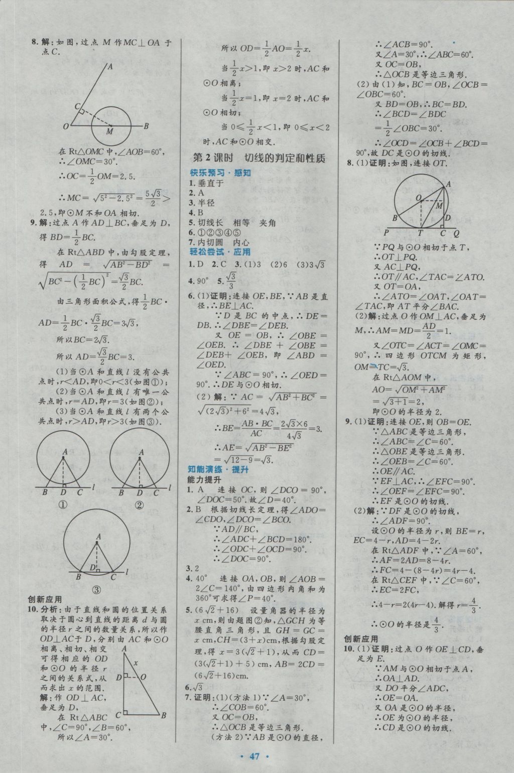 2016年初中同步測(cè)控優(yōu)化設(shè)計(jì)九年級(jí)數(shù)學(xué)全一冊(cè)人教版 參考答案第21頁(yè)