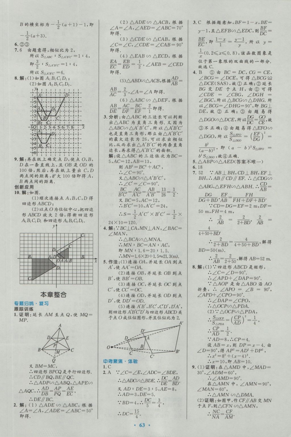 2016年初中同步测控优化设计九年级数学全一册人教版 参考答案第37页