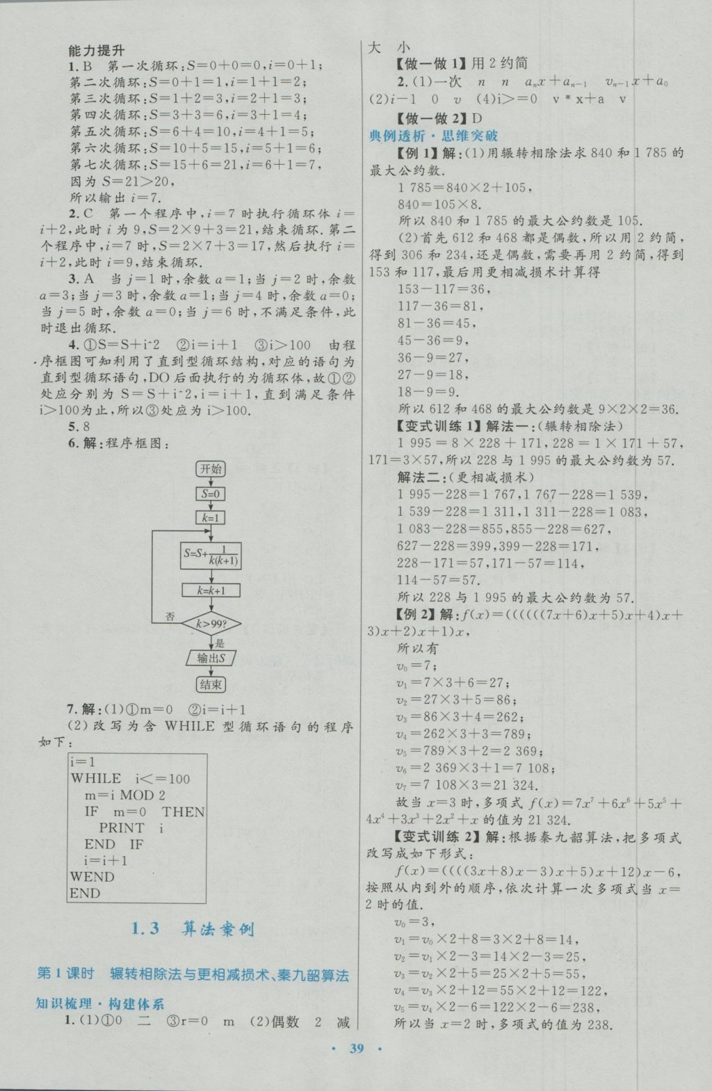 2017年高中同步测控优化设计数学必修3人教A版 参考答案第11页