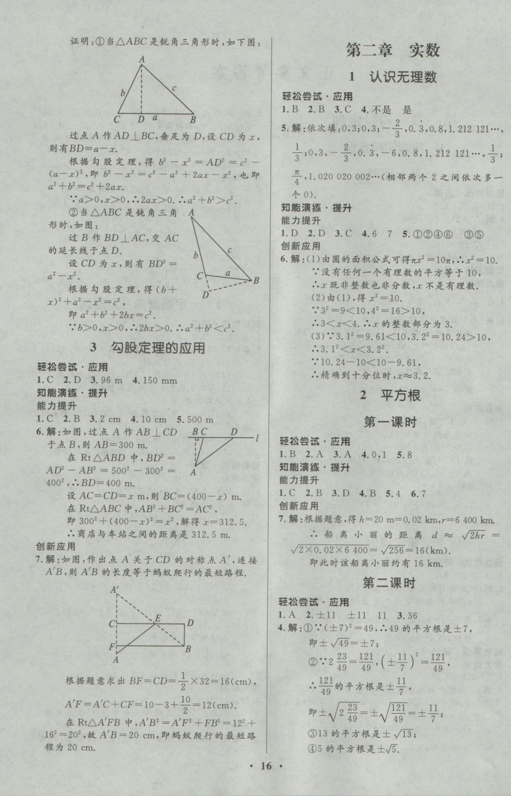 2016年初中同步測控優(yōu)化設計八年級數學上冊北師大版重慶專版 參考答案第2頁