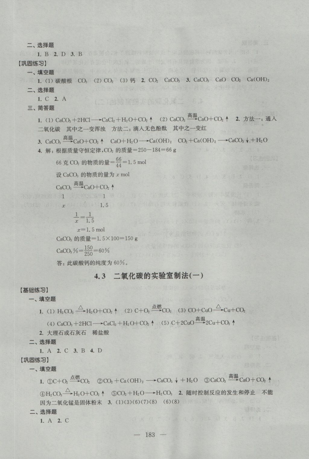 2016年優(yōu)化作業(yè)九年級(jí)化學(xué)上冊(cè)上?？茖W(xué)技術(shù)文獻(xiàn)出版社 參考答案第30頁