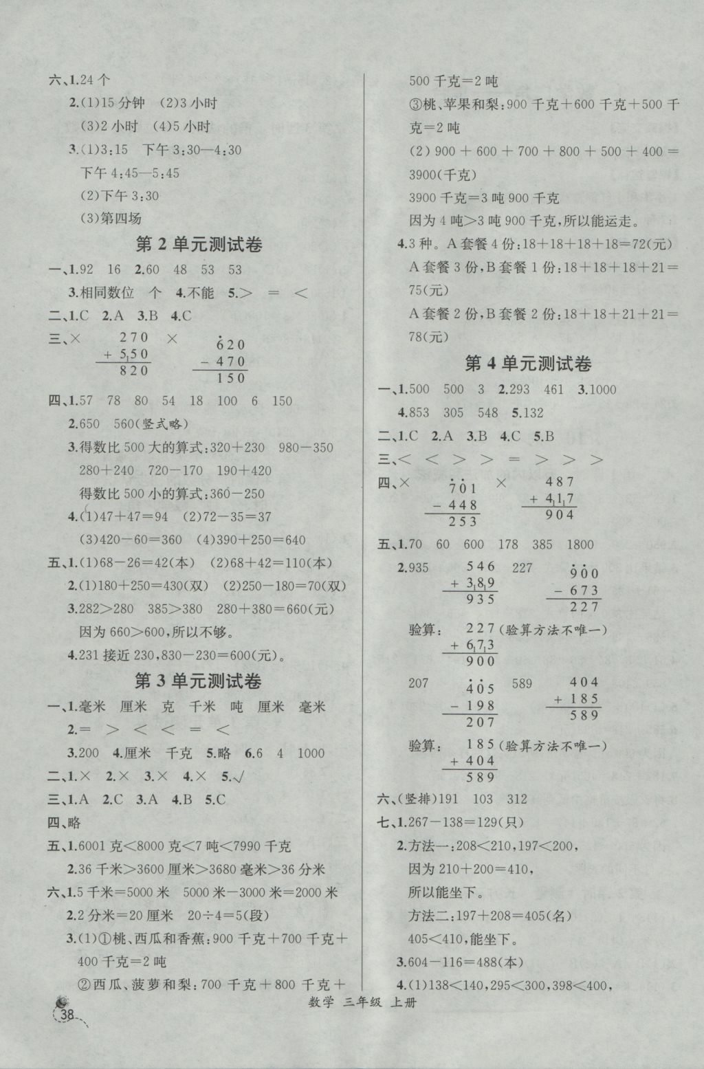 2016年同步导学案课时练三年级数学上册人教版河北专版 参考答案第12页