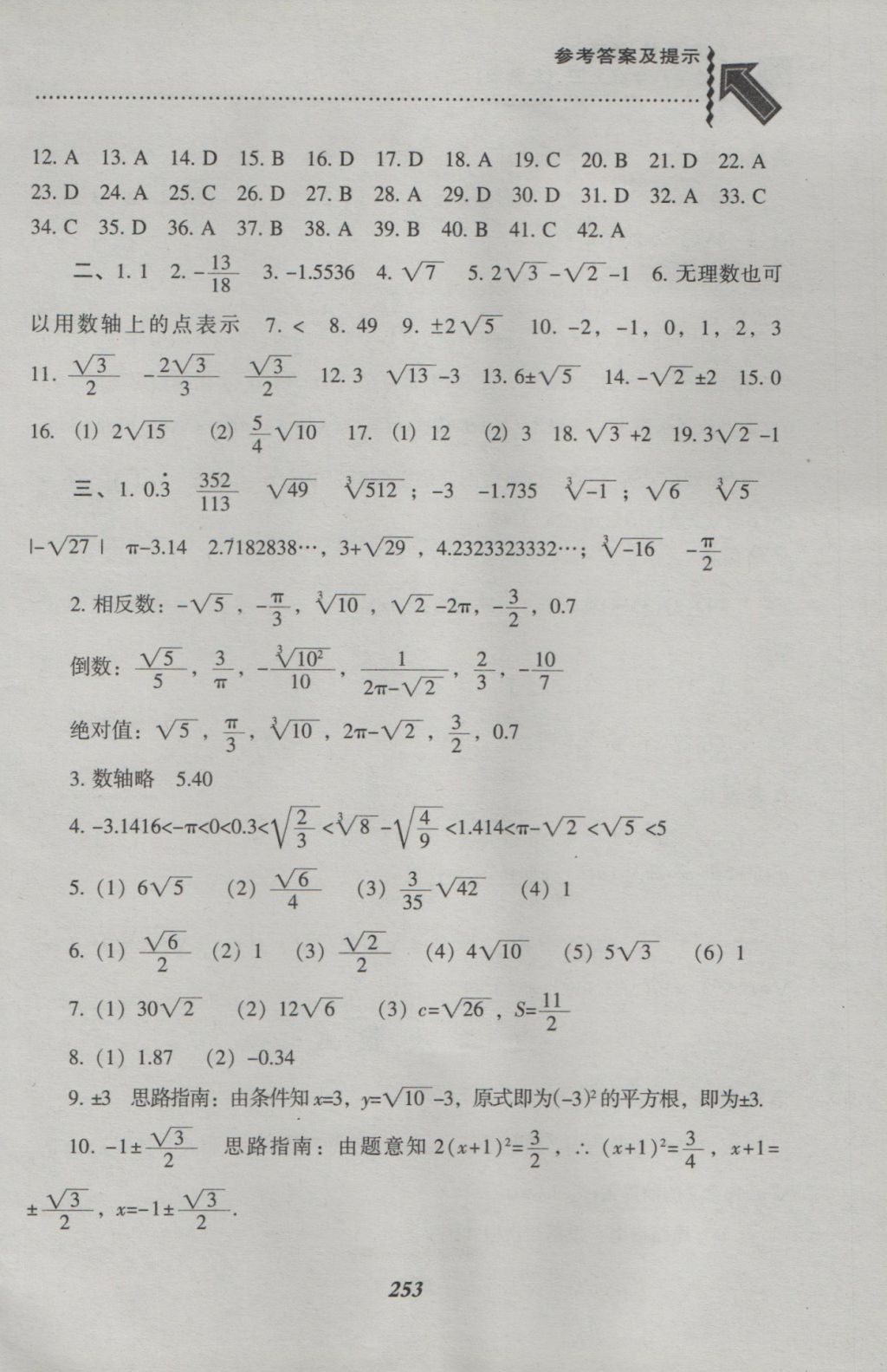 2016年尖子生題庫(kù)八年級(jí)數(shù)學(xué)上冊(cè)北師大版 參考答案第15頁(yè)