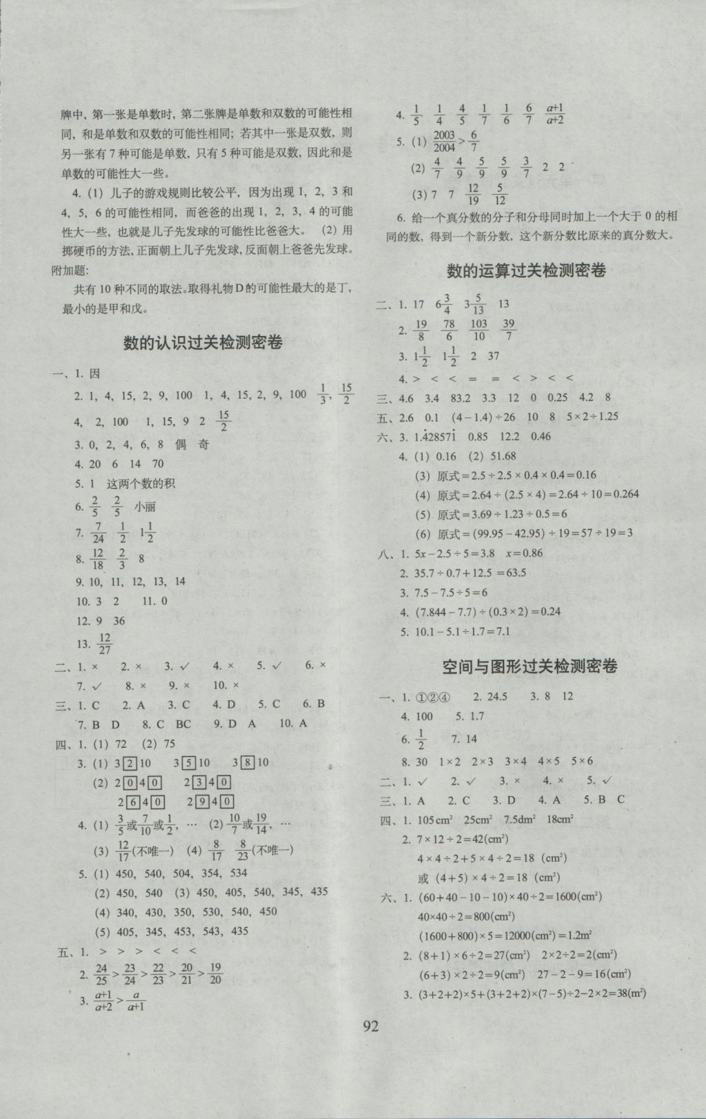 2016年期末冲刺100分完全试卷五年级数学上册北师大版 参考答案第4页