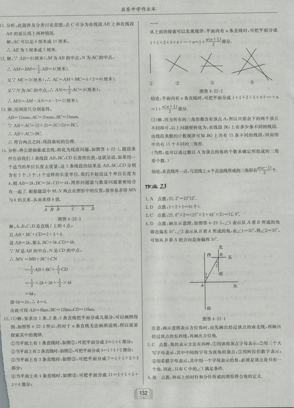 2016年啟東中學作業(yè)本七年級數(shù)學上冊滬科版 參考答案第20頁