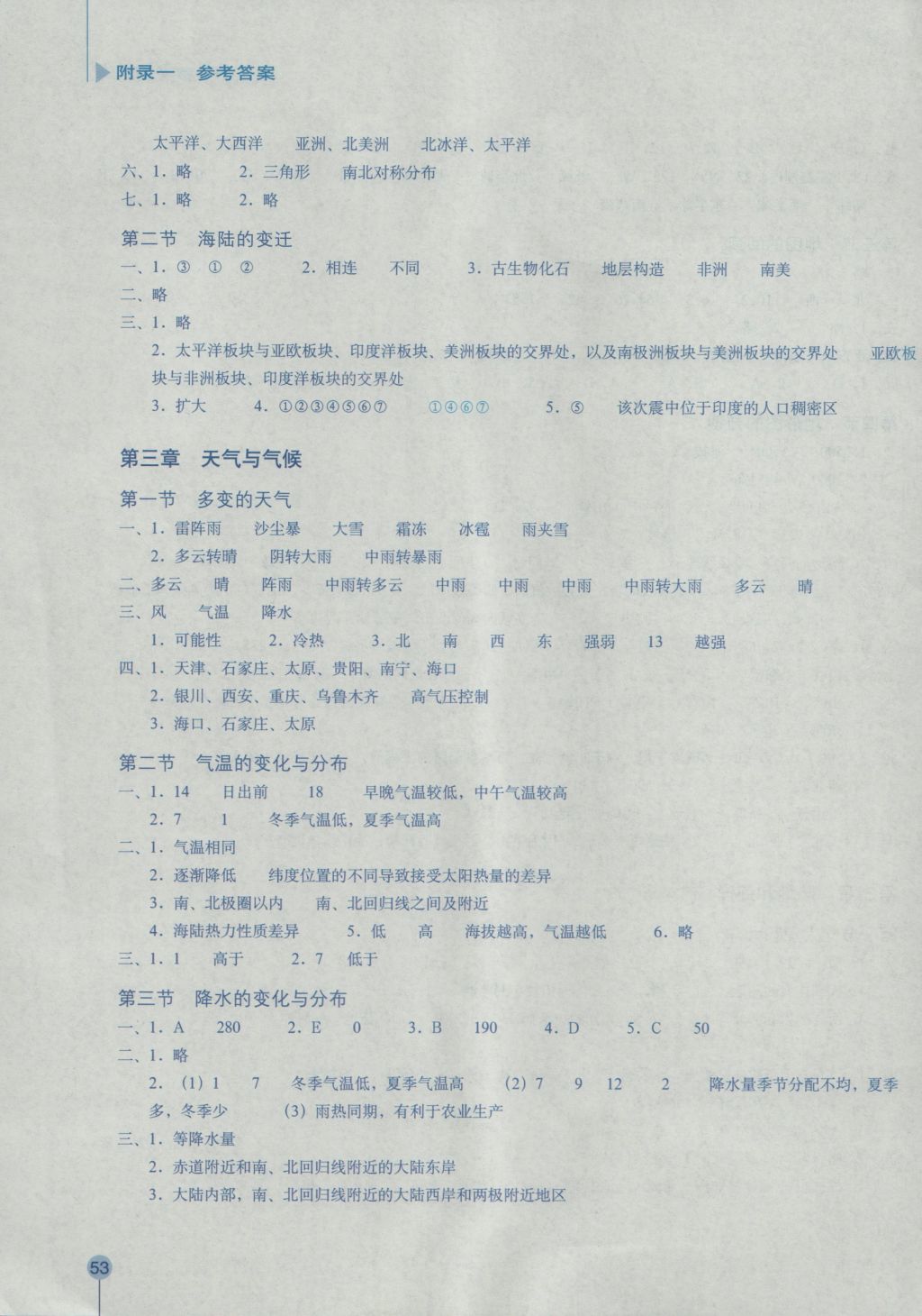 2016年地理填充圖冊七年級上冊人教版星球地圖出版社 參考答案第3頁