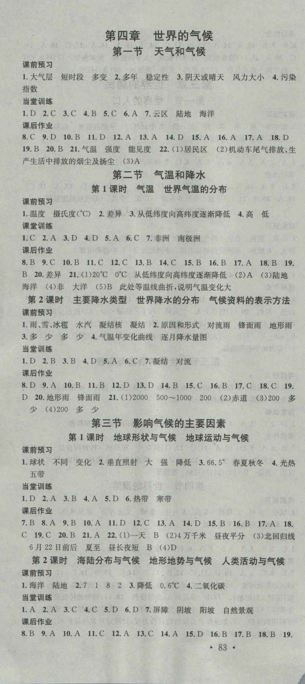 2016年名校课堂滚动学习法七年级地理上册湘教版 参考答案第4页