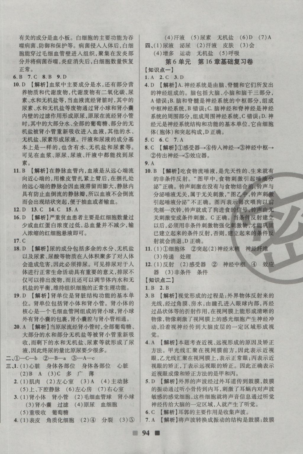 2016年优加全能大考卷八年级生物上册苏科版 参考答案第2页