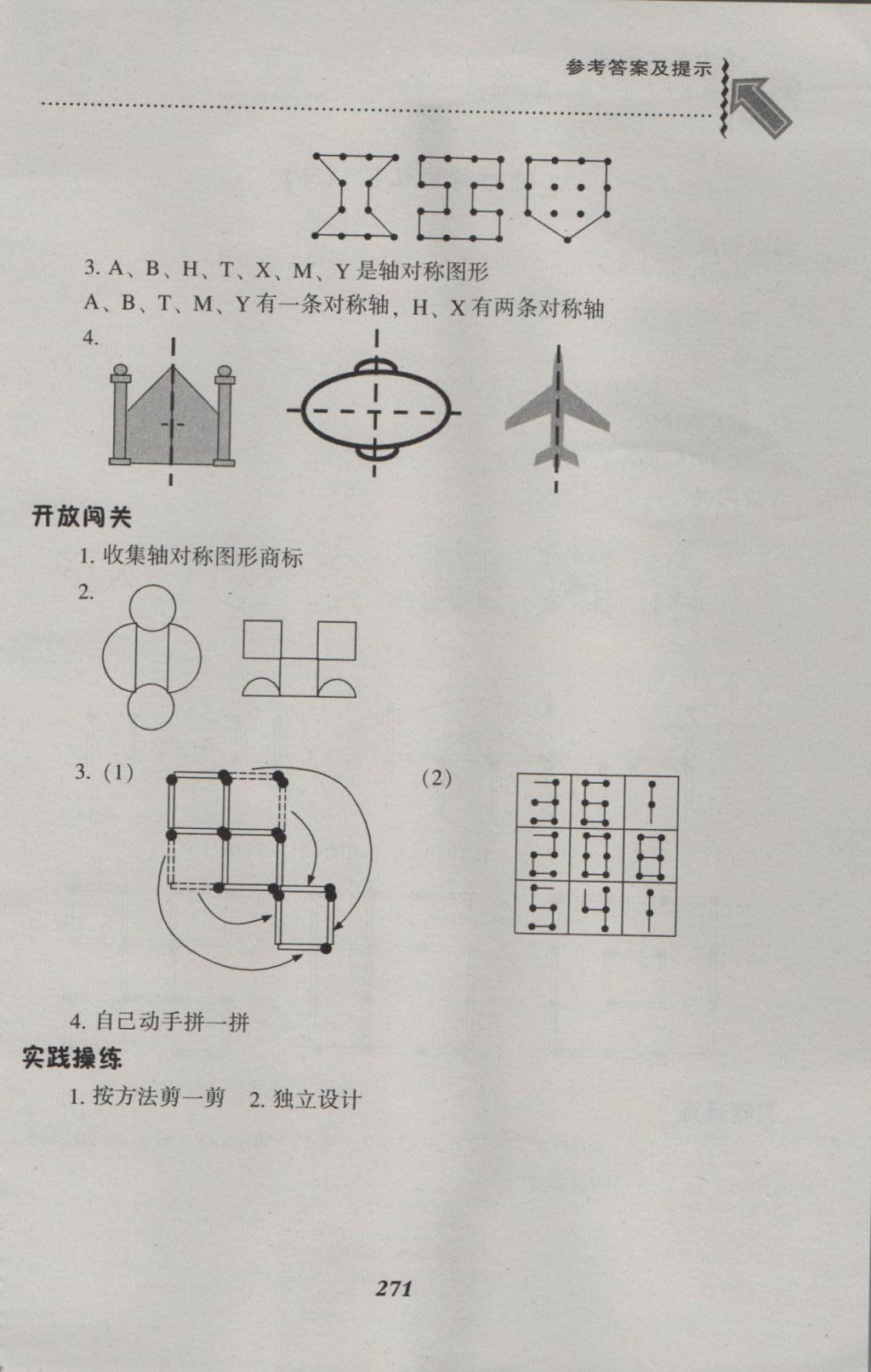 2016年尖子生題庫五年級數學上冊北師大版 參考答案第7頁