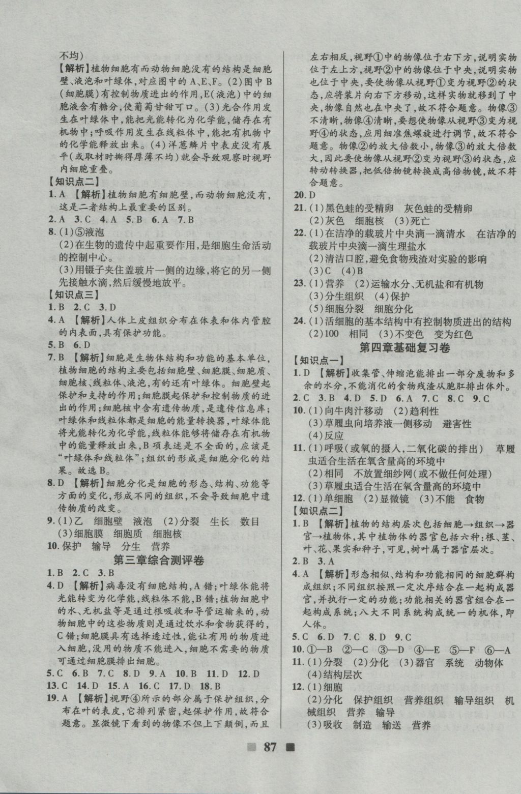 2016年优加全能大考卷七年级生物上册苏教版 参考答案第3页