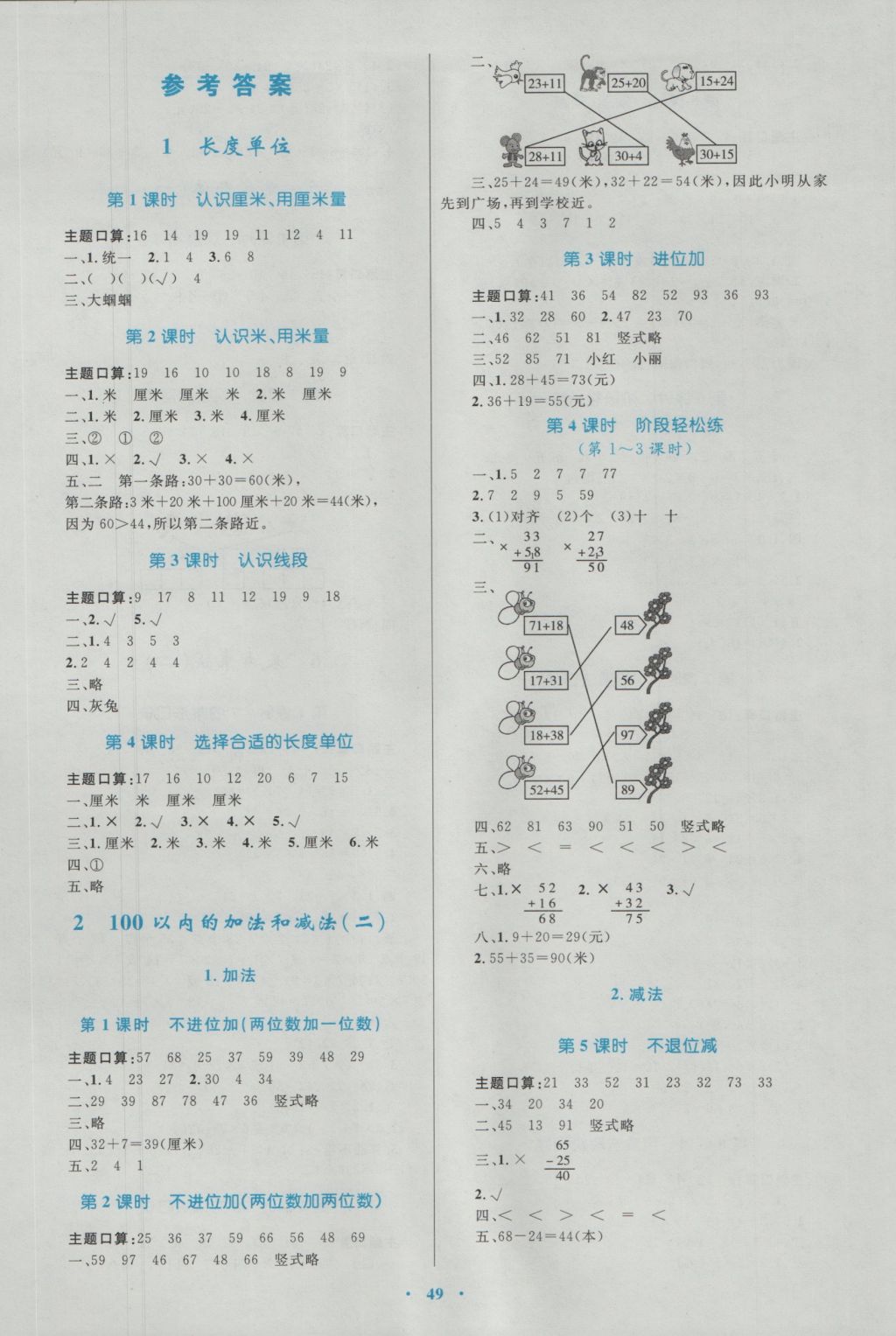 2016年新课标小学同步学习目标与检测二年级数学上册人教版 参考答案第1页