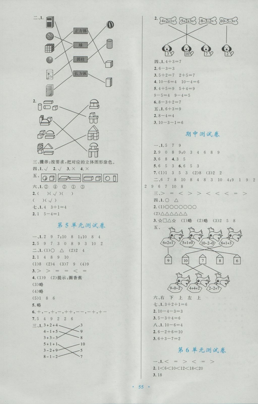 2016年新課標(biāo)小學(xué)同步學(xué)習(xí)目標(biāo)與檢測(cè)一年級(jí)數(shù)學(xué)上冊(cè)人教版 參考答案第11頁(yè)