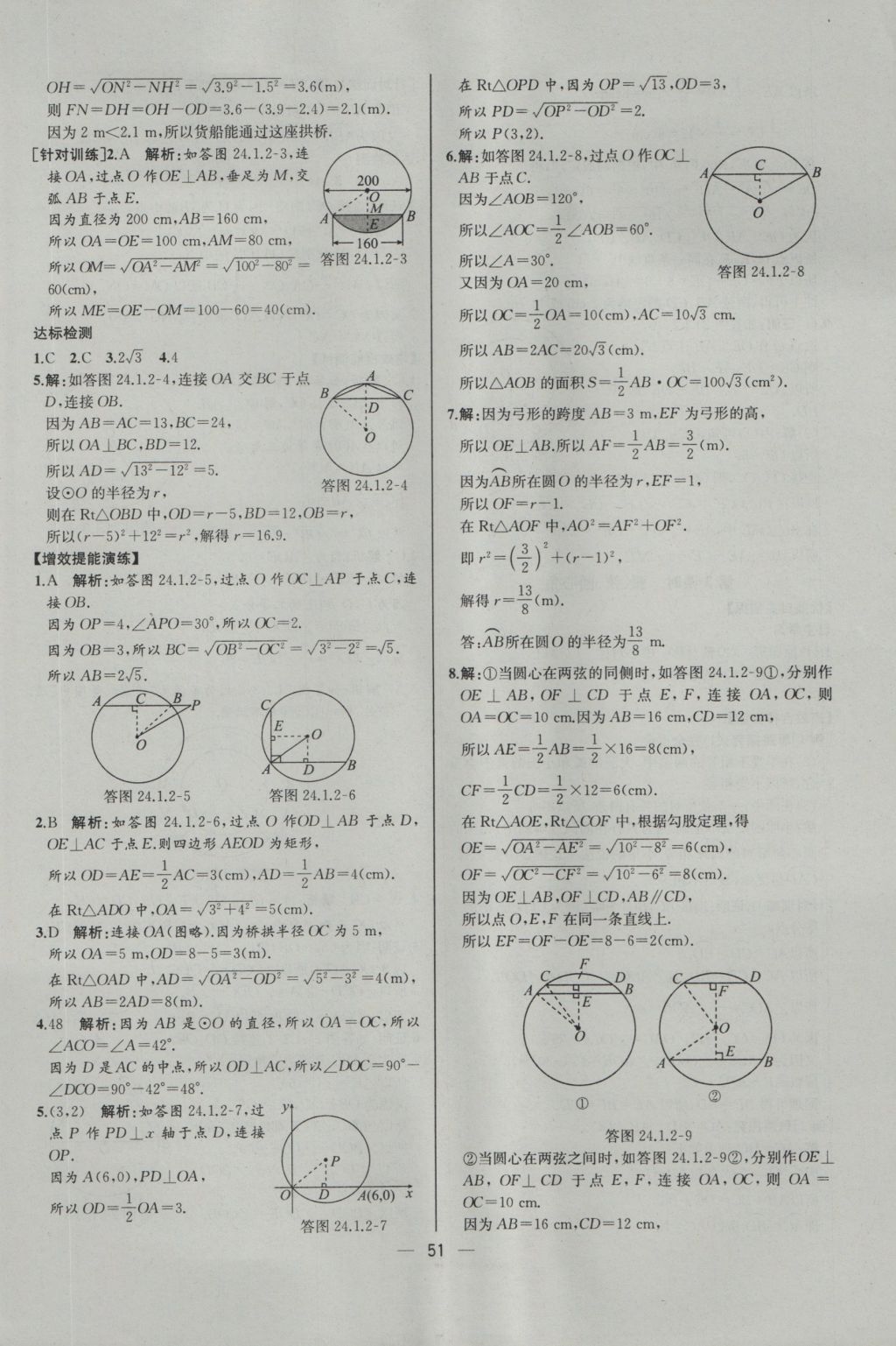 2016年同步导学案课时练九年级数学上册人教版河北专版 参考答案第23页