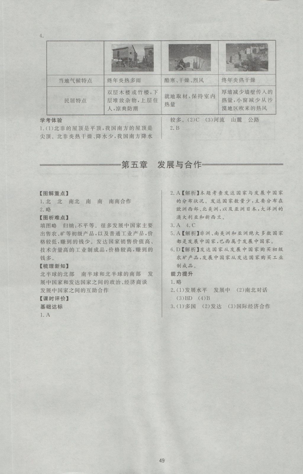 2016年新課程學習與檢測七年級地理上冊 參考答案第9頁