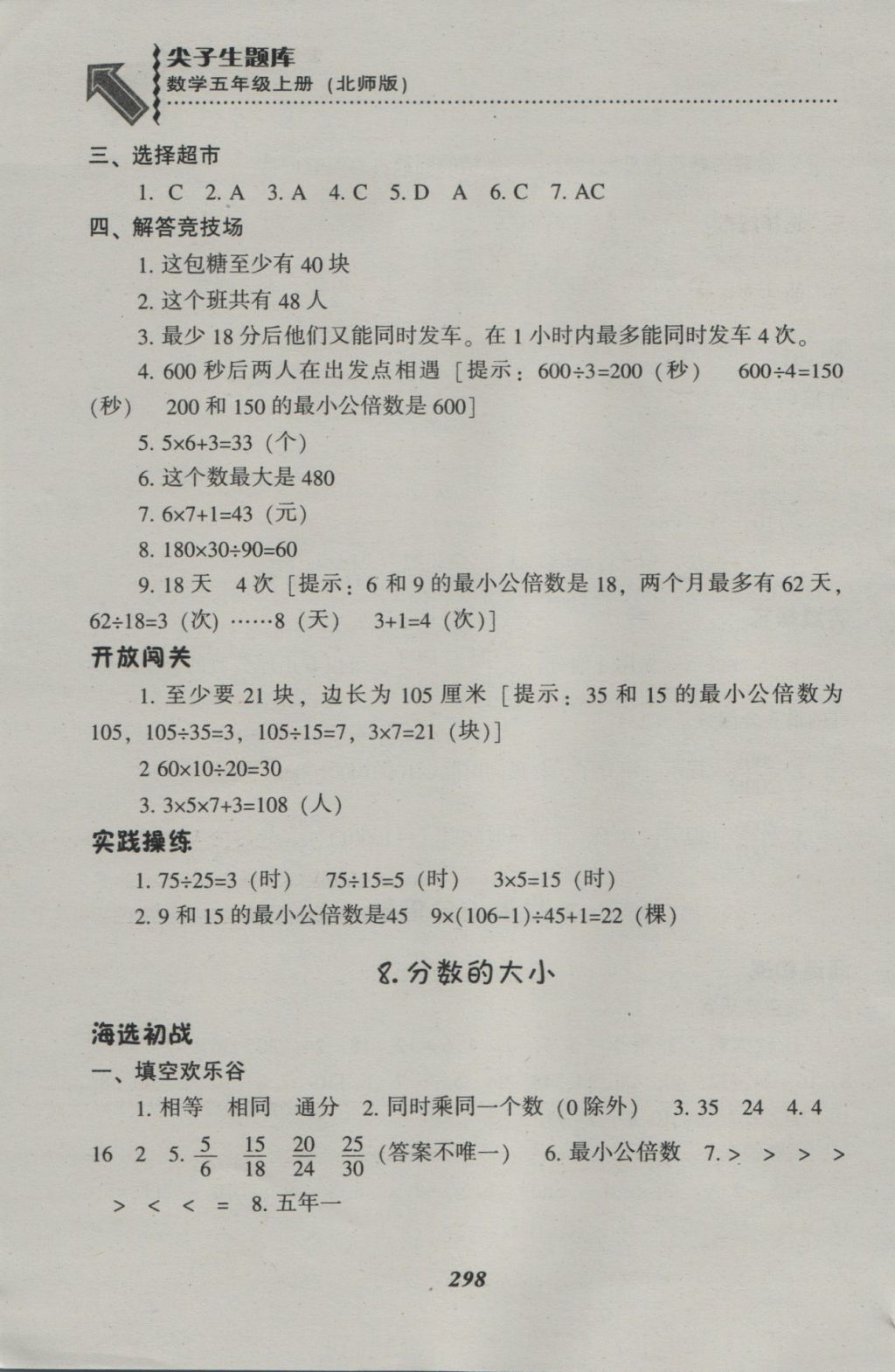 2016年尖子生题库五年级数学上册北师大版 参考答案第34页