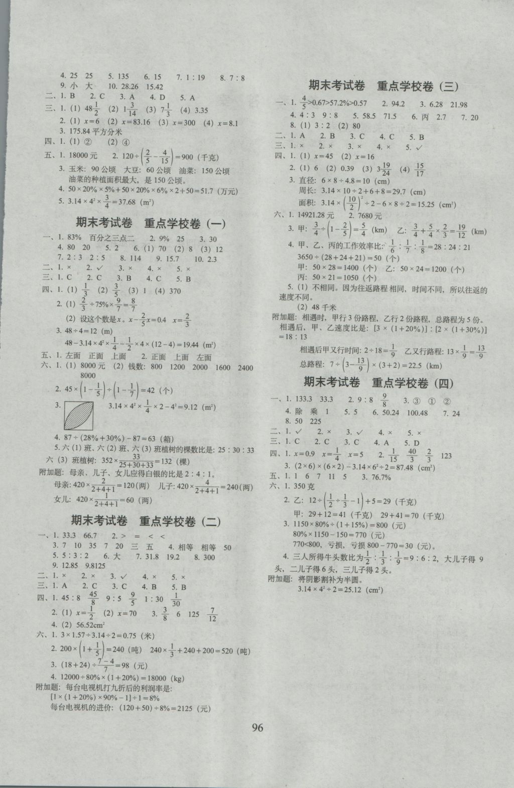 2016年期末冲刺100分完全试卷六年级数学上册北师大版 参考答案第4页