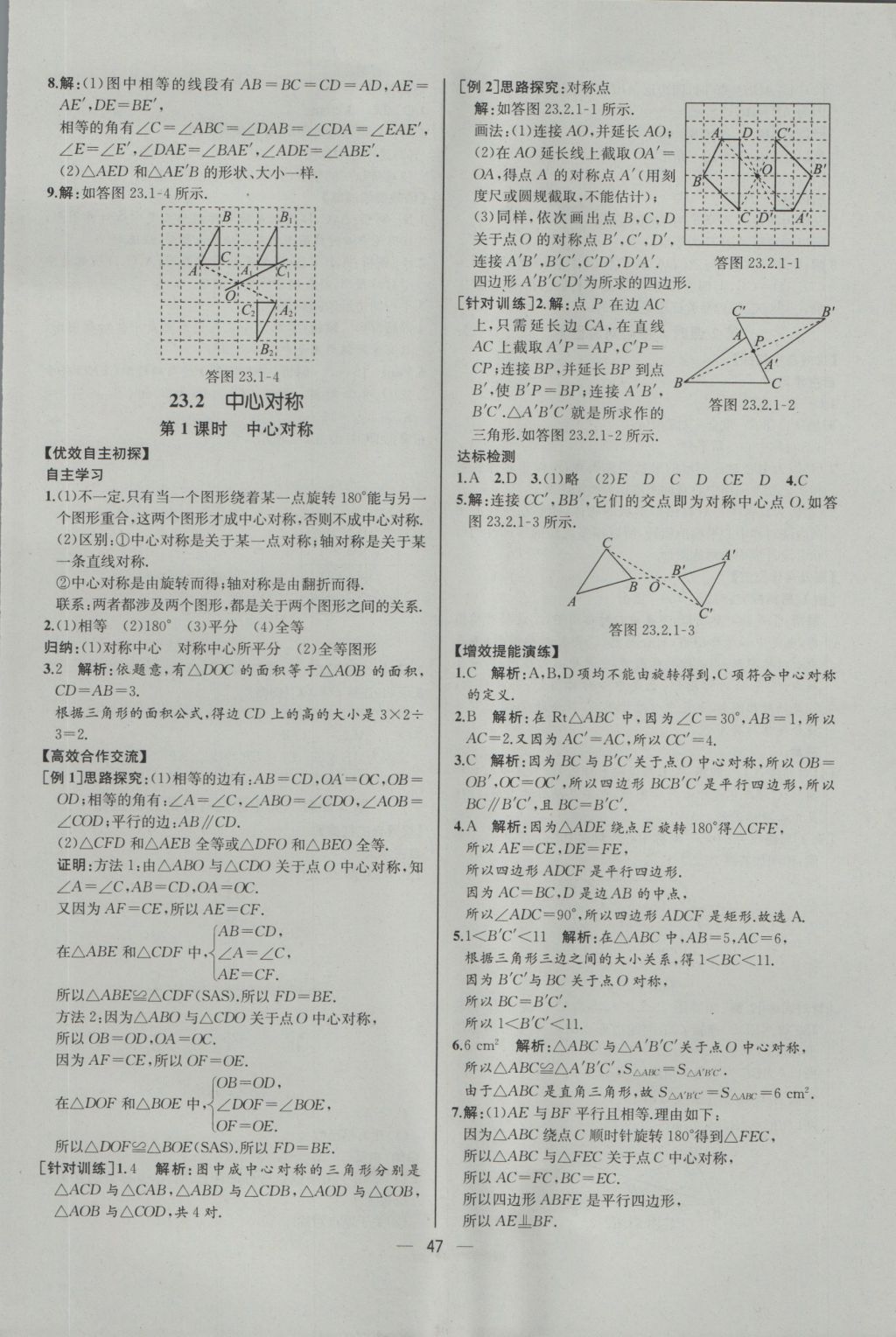 2016年同步導(dǎo)學(xué)案課時(shí)練九年級(jí)數(shù)學(xué)上冊(cè)人教版河北專版 參考答案第19頁(yè)