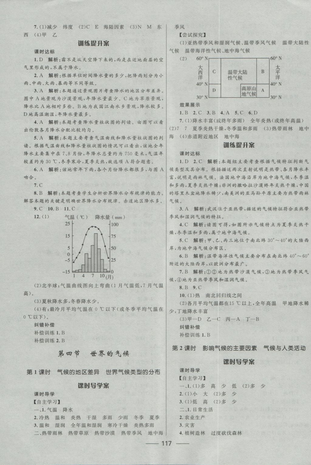 2016年奪冠百分百新導(dǎo)學(xué)課時(shí)練七年級地理上冊人教版 參考答案第7頁