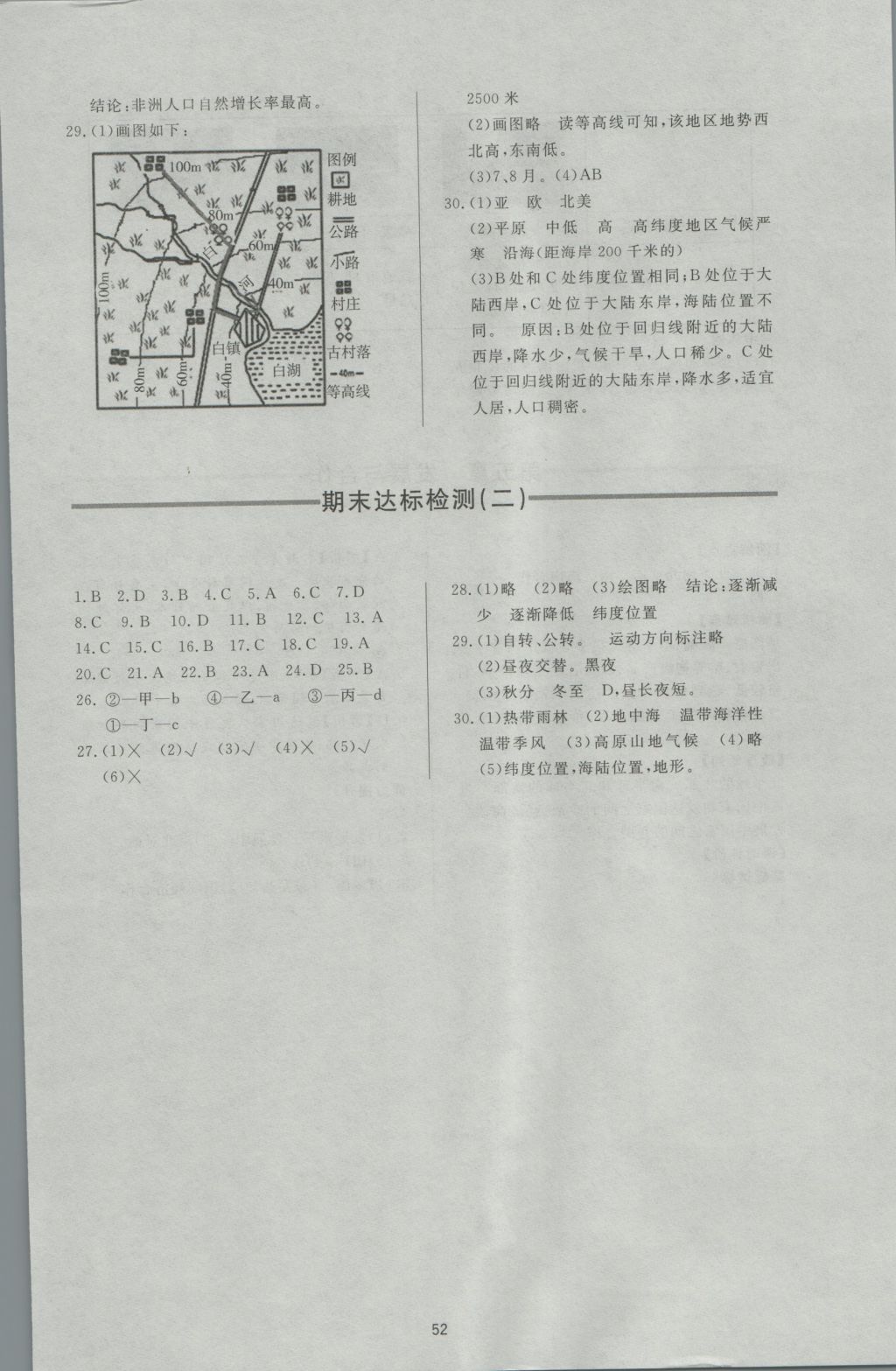 2016年新課程學(xué)習(xí)與檢測七年級(jí)地理上冊(cè) 參考答案第12頁