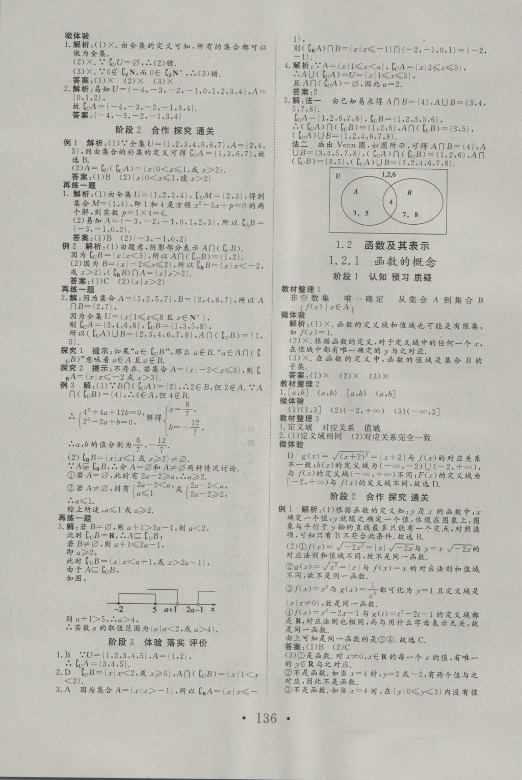 2016年高中新課標(biāo)學(xué)業(yè)質(zhì)量模塊測評(píng)數(shù)學(xué)必修1人教A版 參考答案第4頁