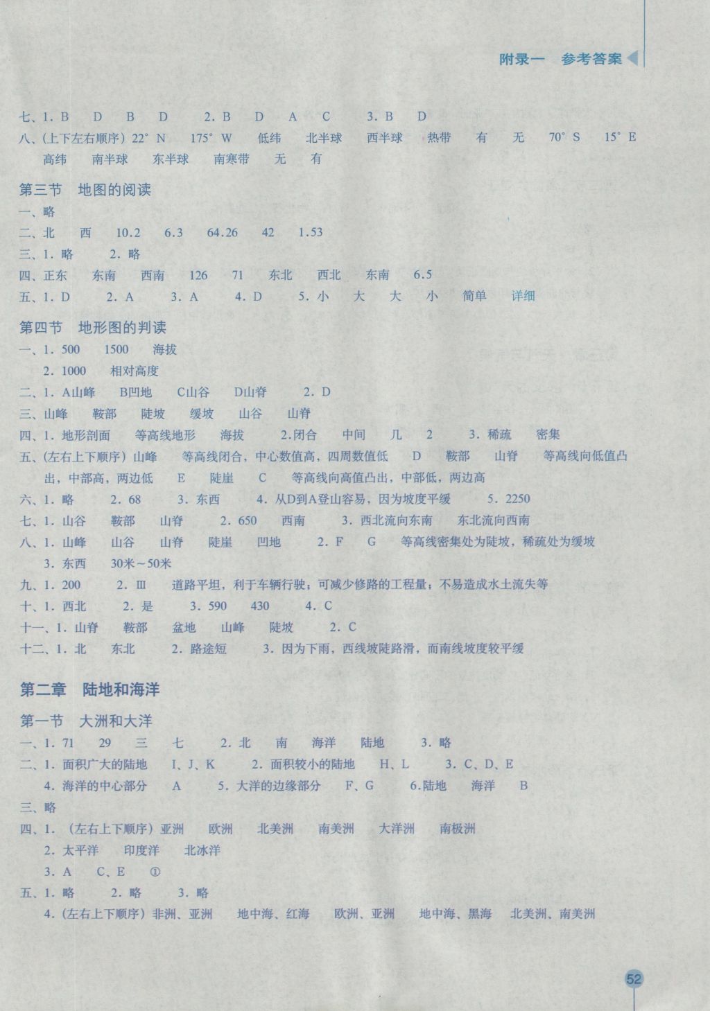 2016年地理填充圖冊七年級上冊人教版星球地圖出版社 參考答案第2頁