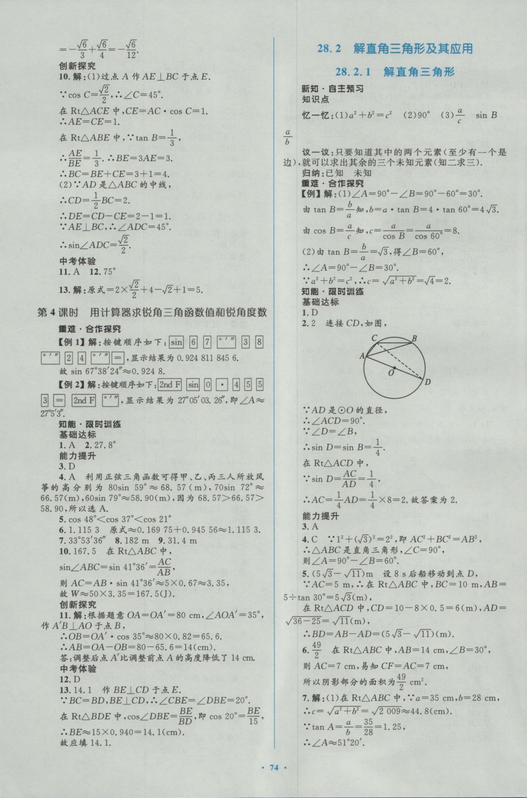 2016年新課標(biāo)初中同步學(xué)習(xí)目標(biāo)與檢測(cè)九年級(jí)數(shù)學(xué)全一冊(cè)人教版 參考答案第44頁(yè)