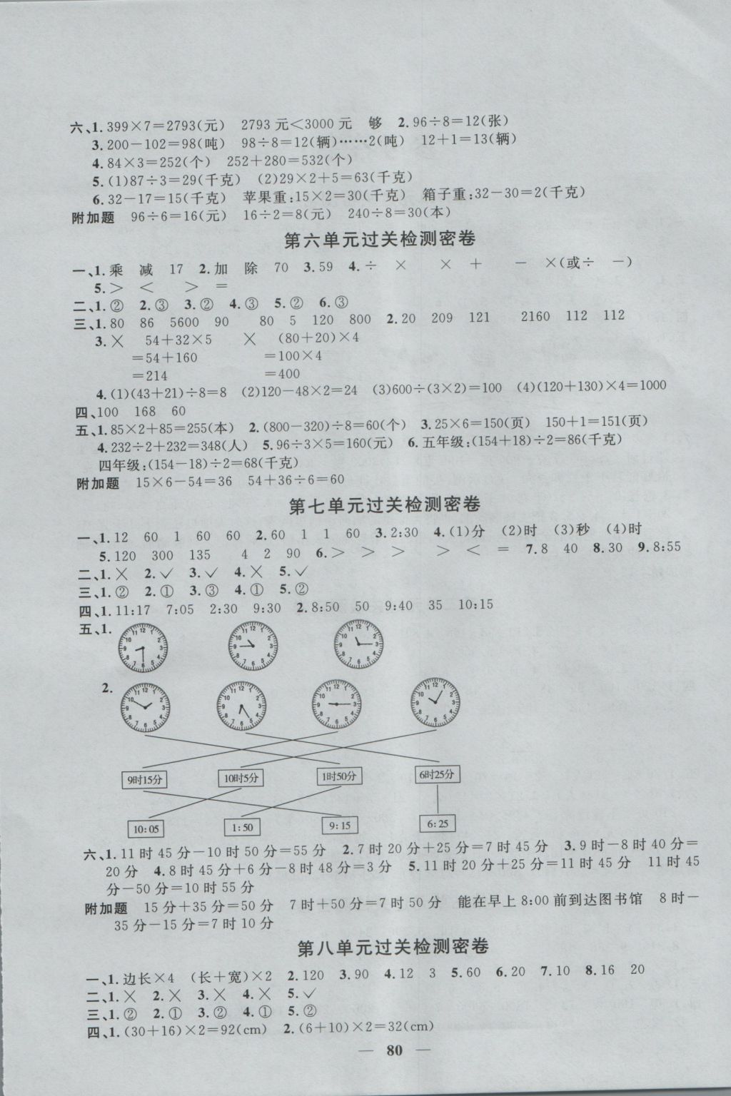 2016年一線名師全優(yōu)好卷三年級數(shù)學(xué)上冊青島版 參考答案第4頁