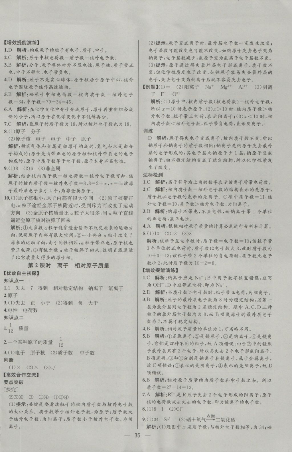 2016年同步導(dǎo)學(xué)案課時(shí)練九年級化學(xué)上冊人教版河北專版 參考答案第13頁