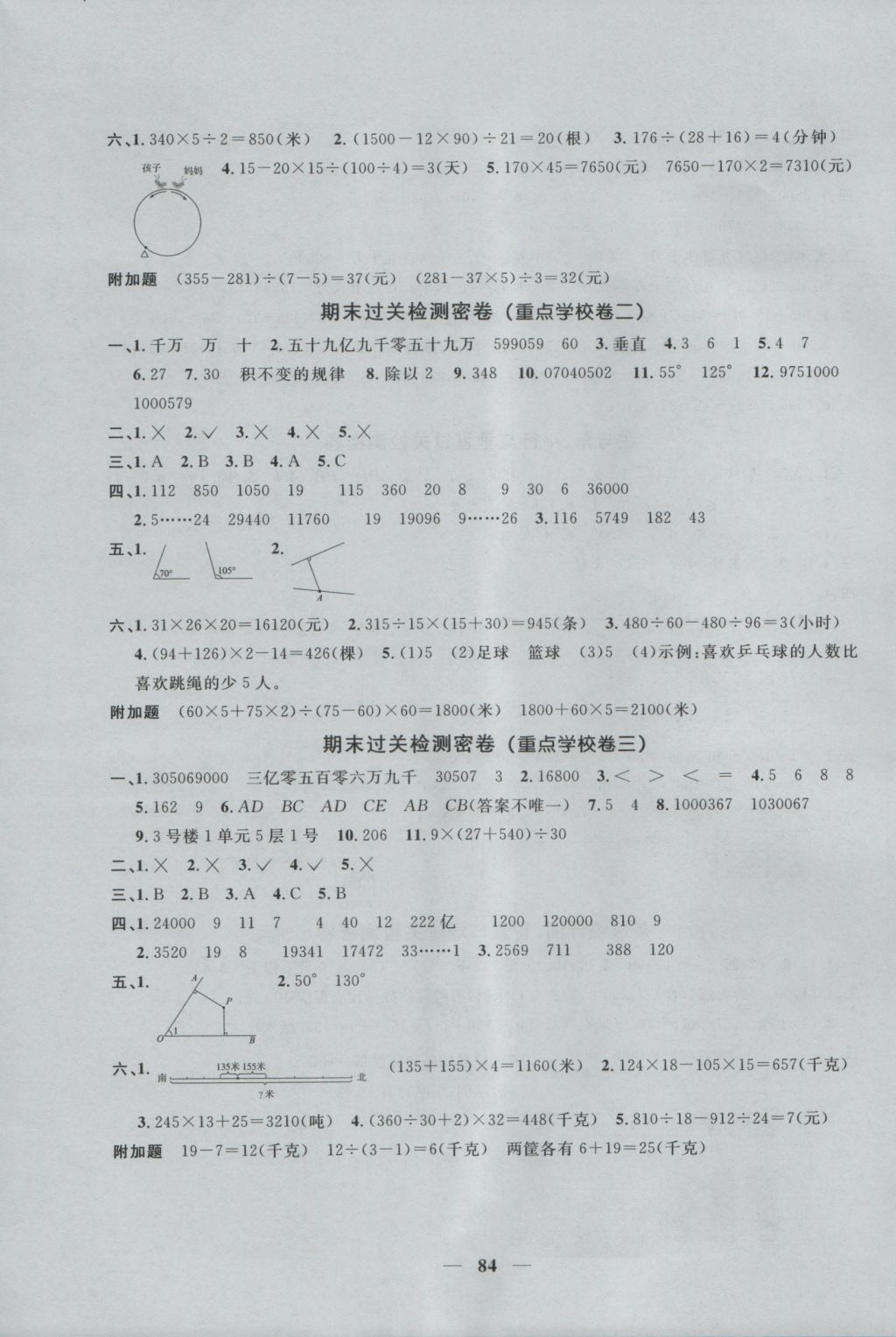 2016年一線名師全優(yōu)好卷四年級數(shù)學(xué)上冊青島版 參考答案第8頁