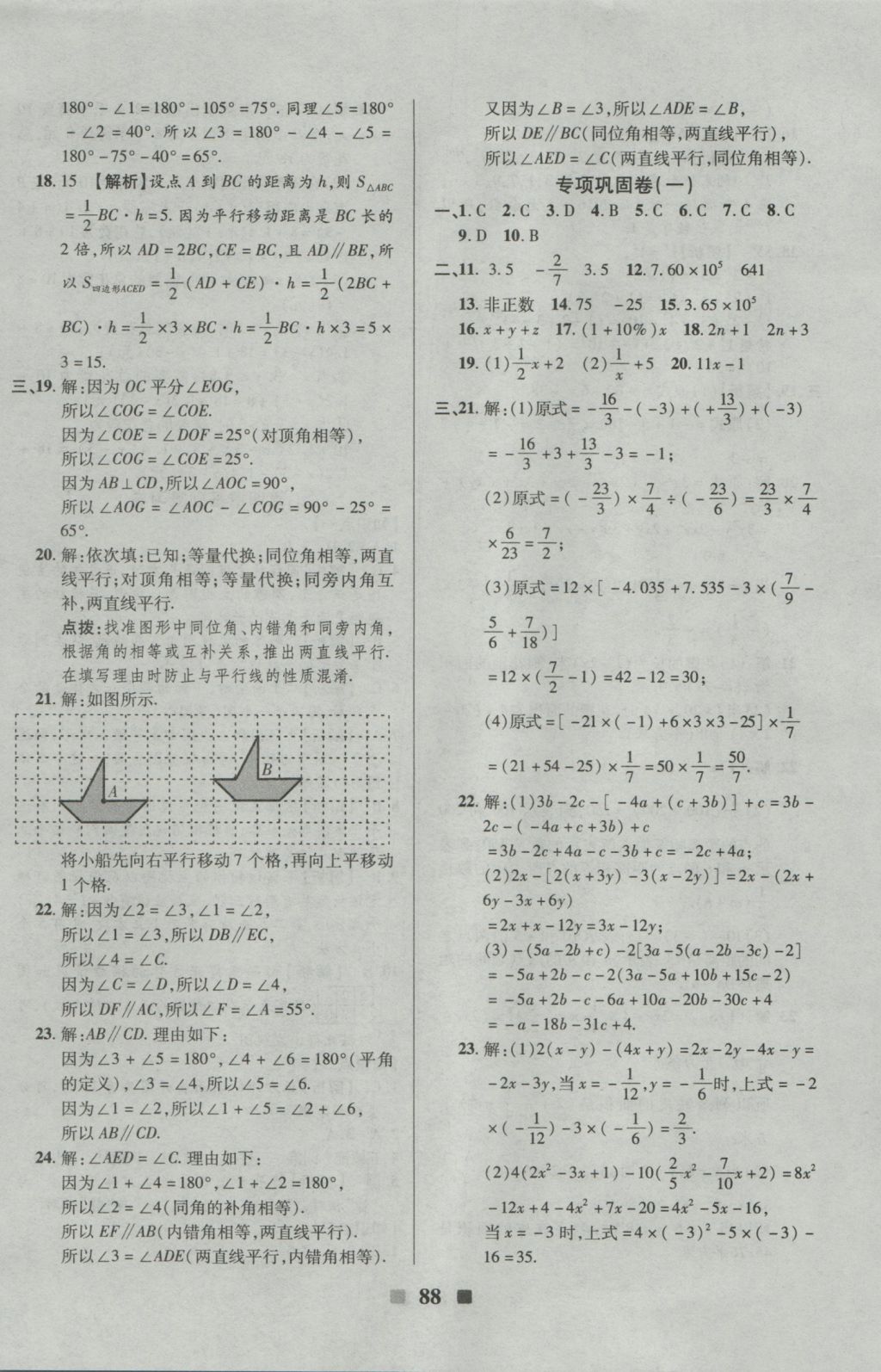 2016年優(yōu)加全能大考卷七年級數(shù)學上冊華師大版 參考答案第12頁