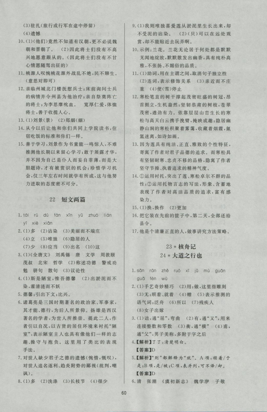 2016年新課程學(xué)習(xí)與檢測八年級語文上冊 參考答案第12頁