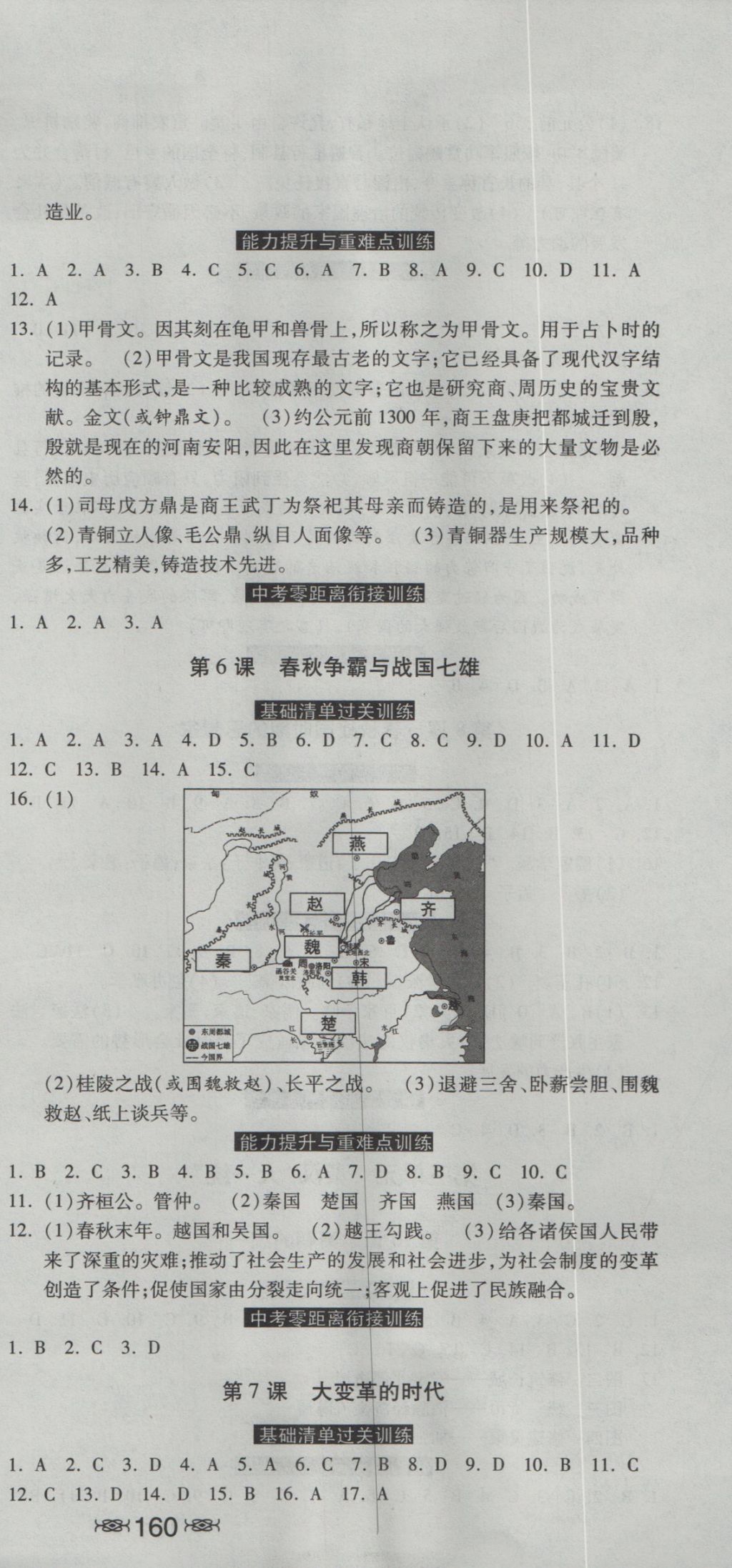 2016年一路領(lǐng)先同步訓(xùn)練與測評課時練七年級歷史上冊冀人版 參考答案第3頁