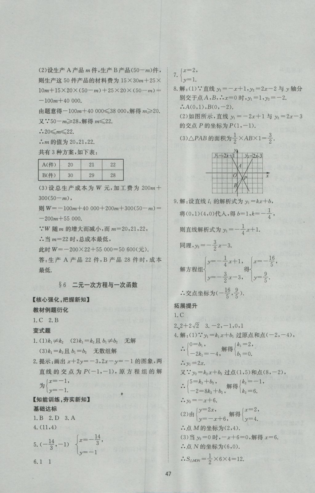 2016年新課程學(xué)習(xí)與檢測(cè)八年級(jí)數(shù)學(xué)上冊(cè) 參考答案第15頁