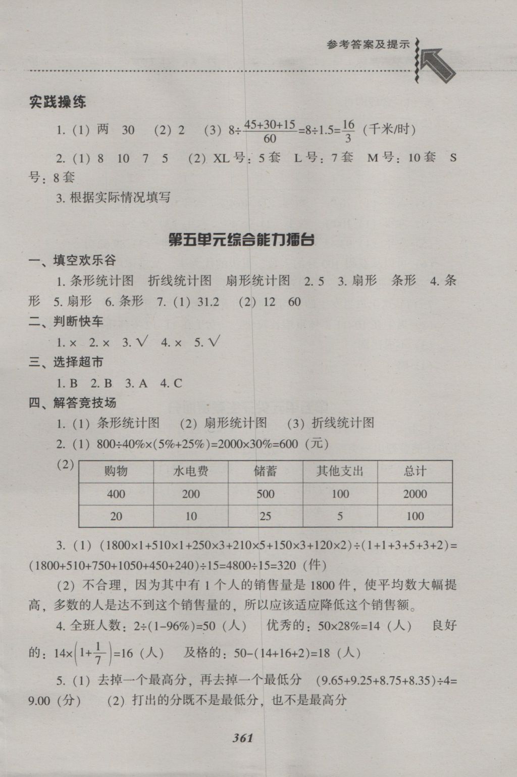 2016年尖子生題庫六年級數(shù)學(xué)上冊北師大版 參考答案第29頁