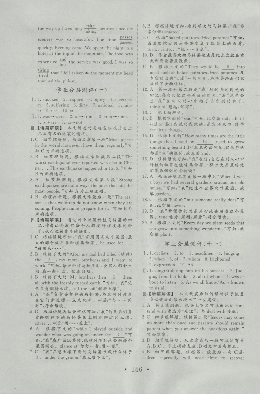 2016年高中新課標(biāo)學(xué)業(yè)質(zhì)量模塊測(cè)評(píng)英語(yǔ)必修1人教版 參考答案第14頁(yè)