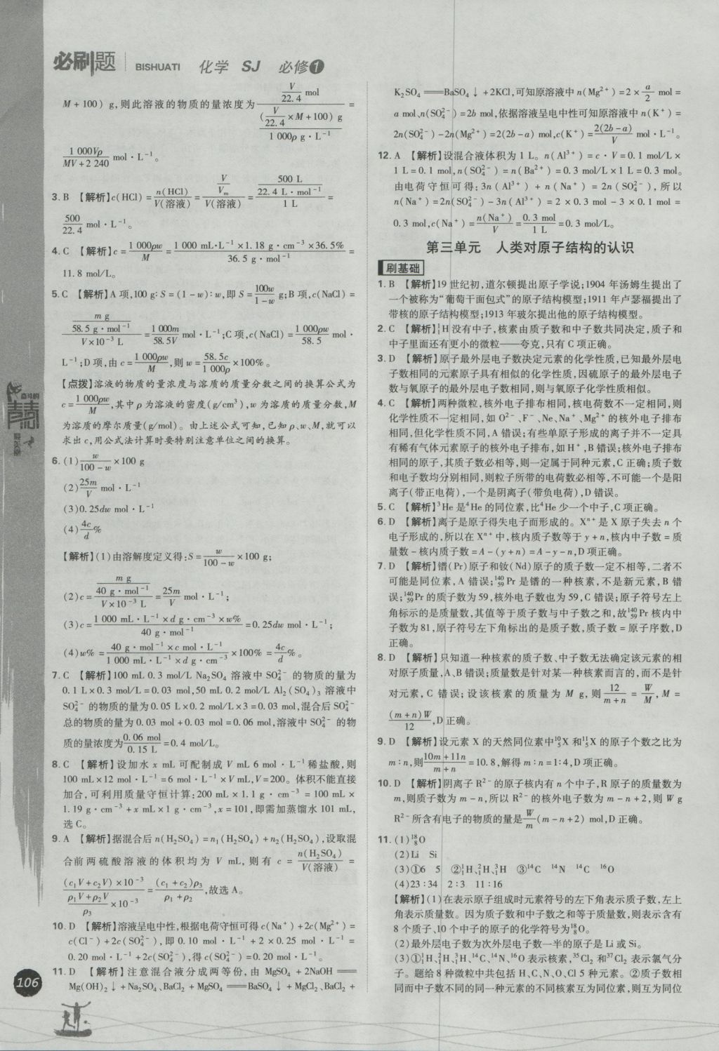 2016年高中必刷题化学必修1苏教版 参考答案第10页