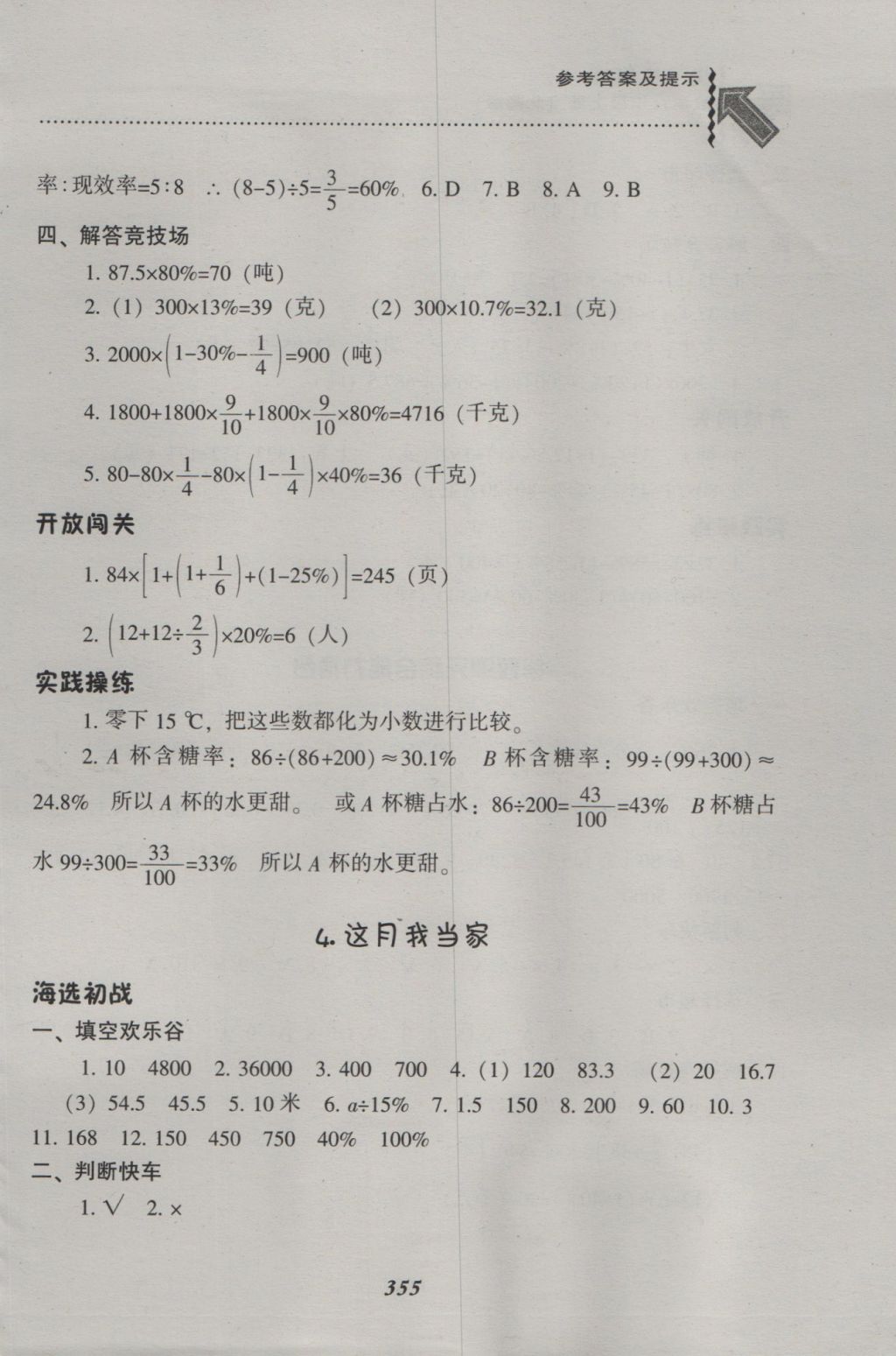 2016年尖子生題庫六年級數(shù)學(xué)上冊北師大版 參考答案第23頁