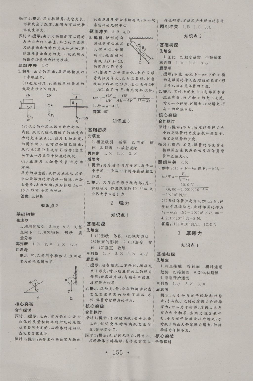 2016年高中新課標(biāo)學(xué)業(yè)質(zhì)量模塊測(cè)評(píng)物理必修1人教版 參考答案第7頁