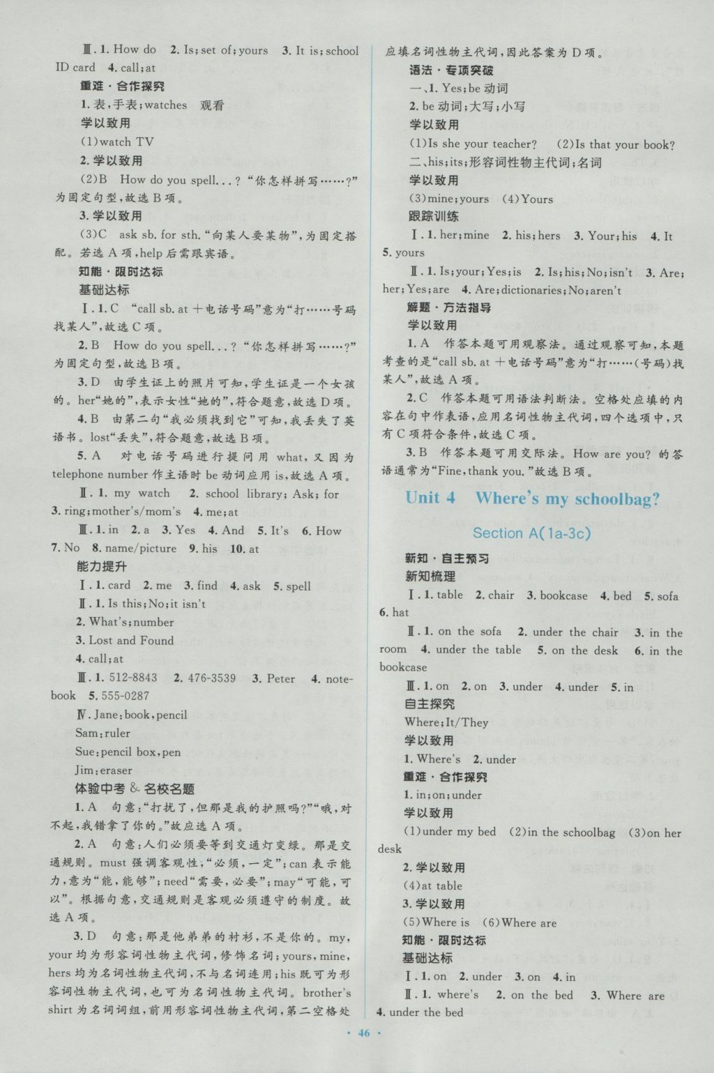 2016年新课标初中同步学习目标与检测七年级英语上册人教版 参考答案第6页