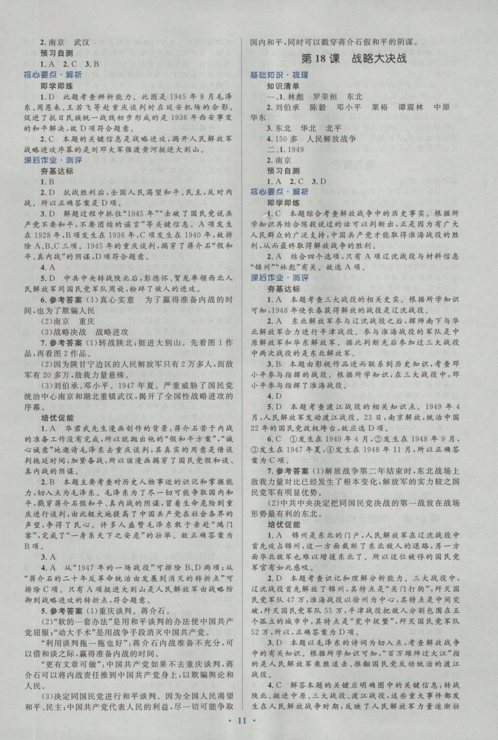 2016年人教金學典同步解析與測評學考練八年級中國歷史上冊人教版 參考答案第11頁