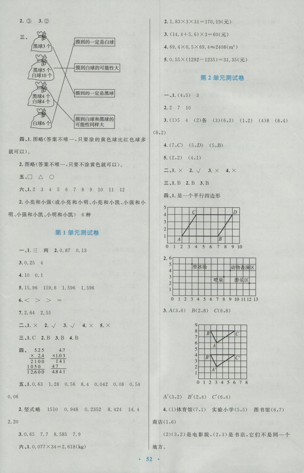 2016年新課標(biāo)小學(xué)同步學(xué)習(xí)目標(biāo)與檢測(cè)五年級(jí)數(shù)學(xué)上冊(cè)人教版 參考答案第12頁