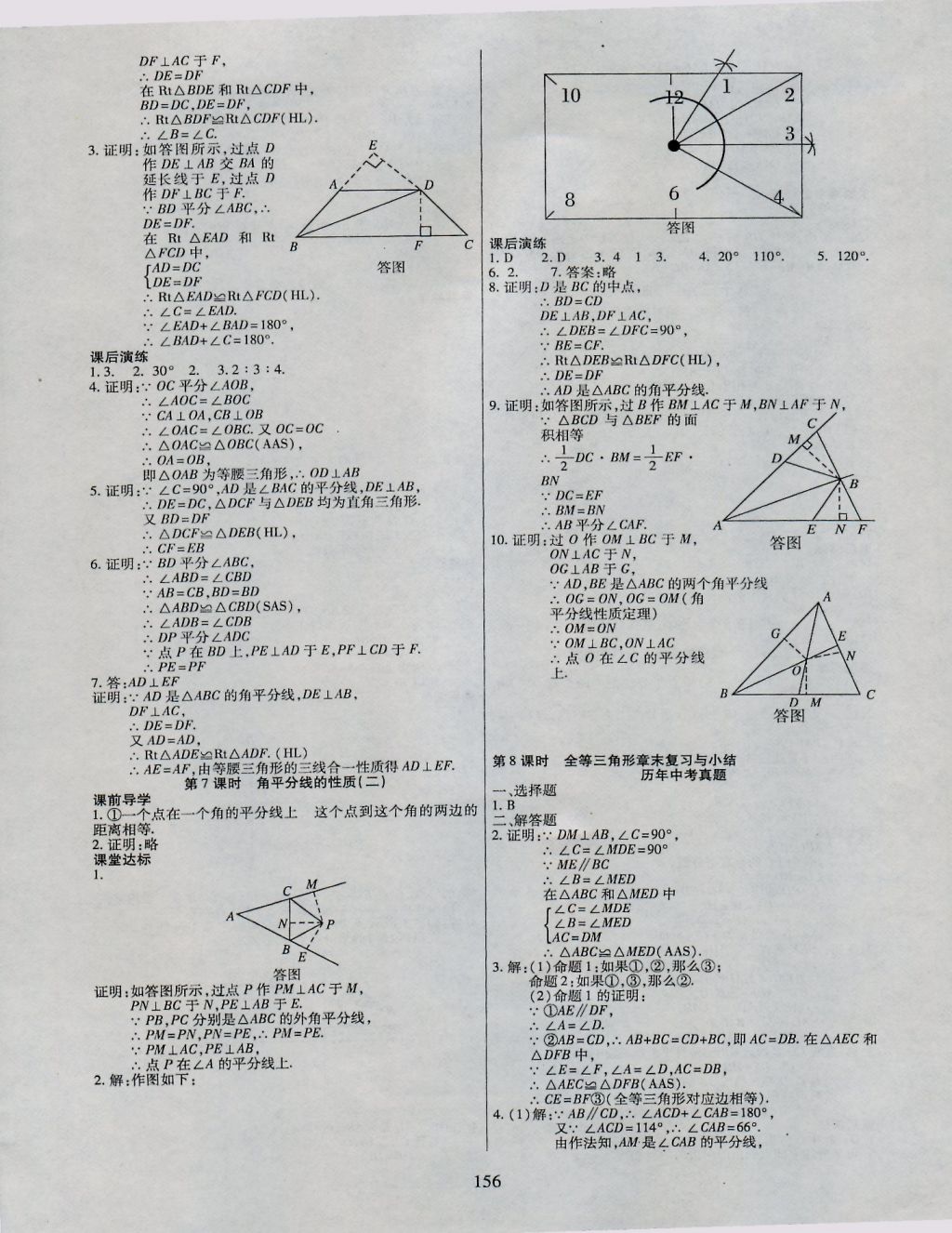 2016年導(dǎo)學(xué)與演練八年級數(shù)學(xué)上冊人教版 參考答案第6頁