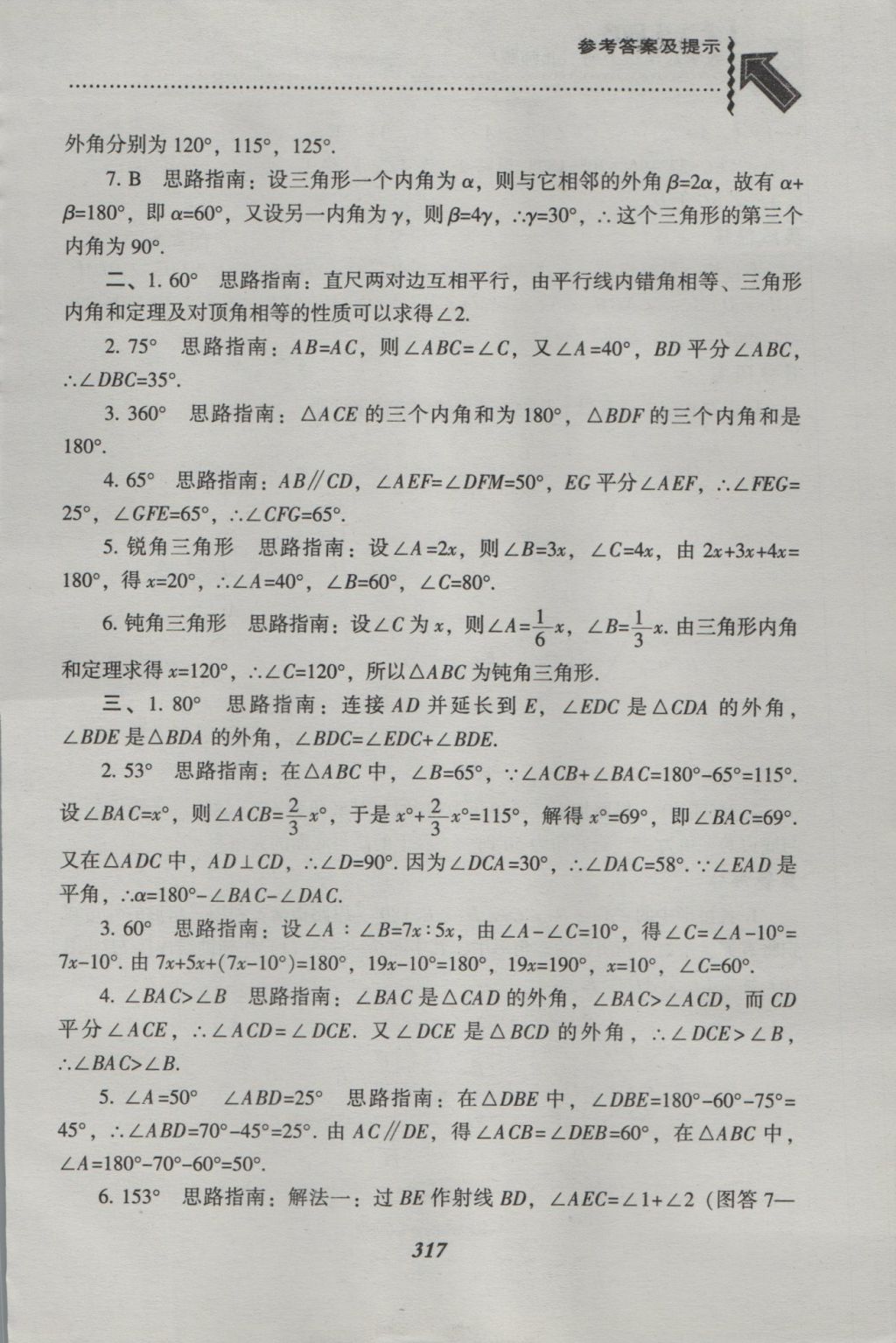 2016年尖子生題庫八年級(jí)數(shù)學(xué)上冊(cè)北師大版 參考答案第79頁