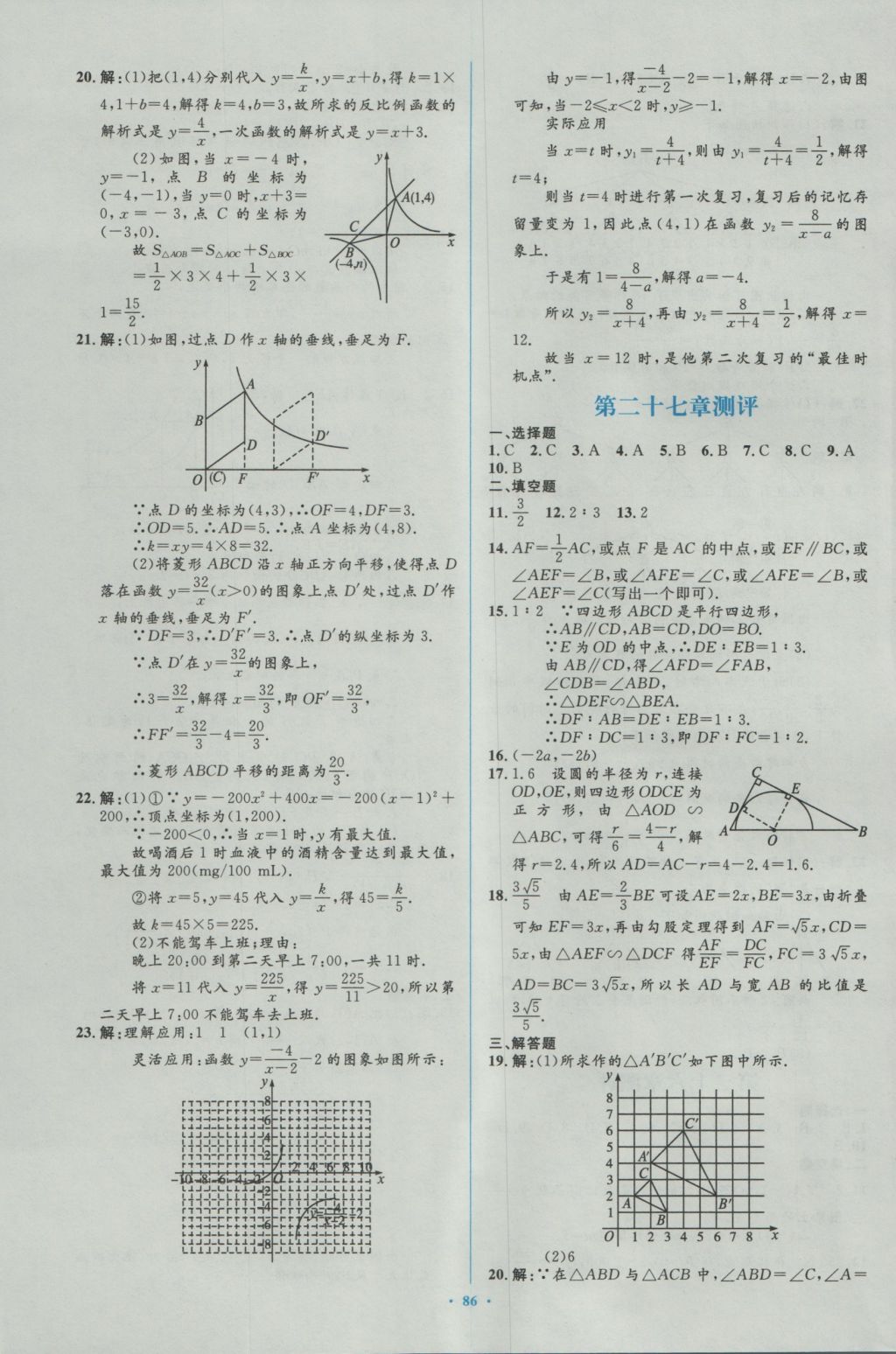 2016年新課標(biāo)初中同步學(xué)習(xí)目標(biāo)與檢測九年級數(shù)學(xué)全一冊人教版 參考答案第56頁