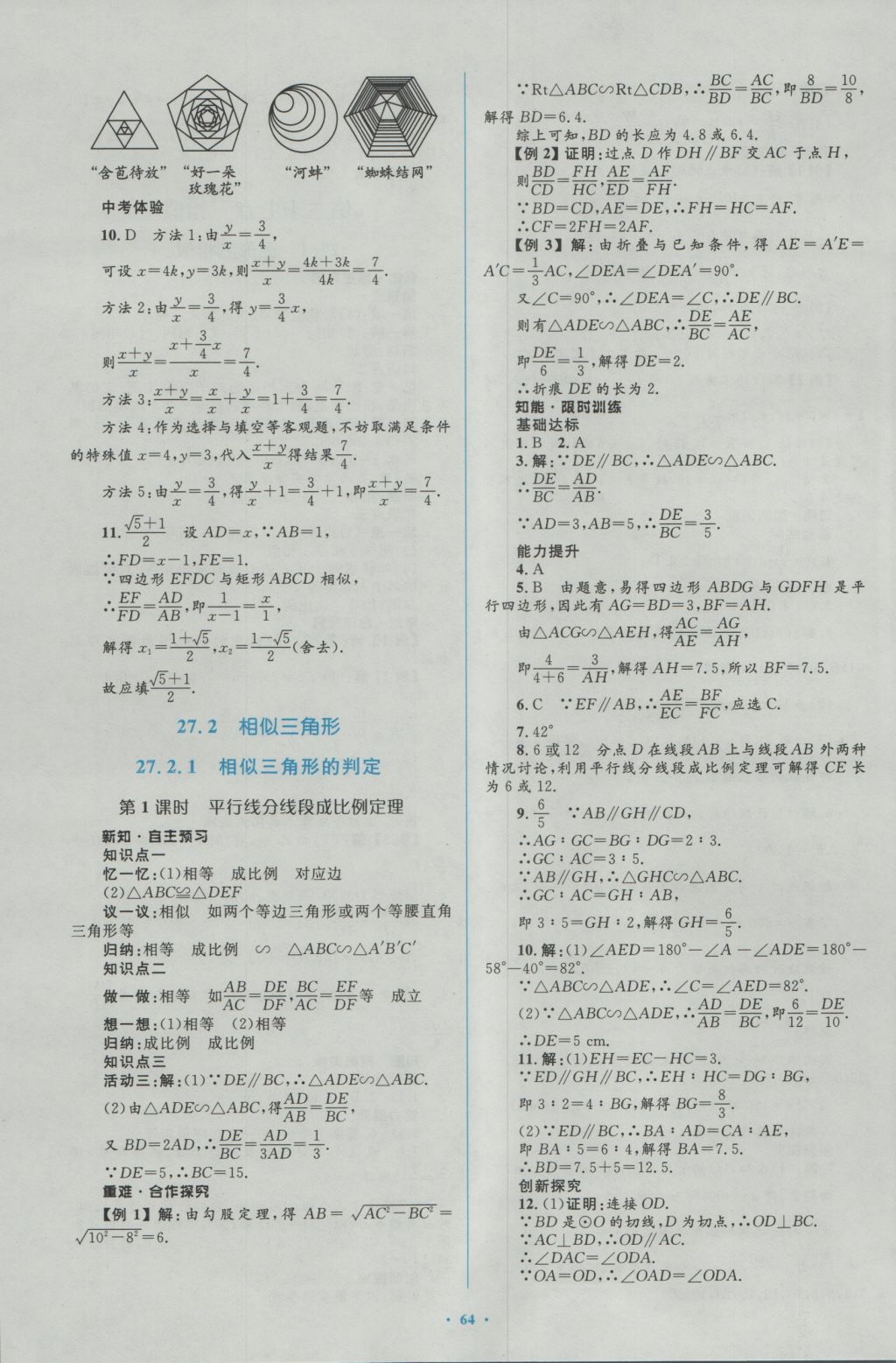 2016年新課標(biāo)初中同步學(xué)習(xí)目標(biāo)與檢測(cè)九年級(jí)數(shù)學(xué)全一冊(cè)人教版 參考答案第34頁